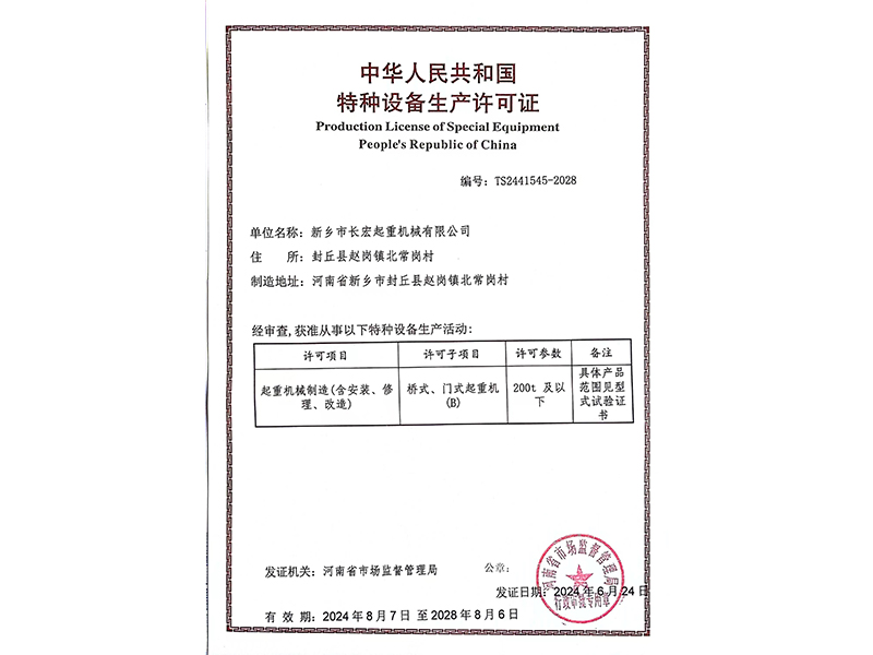 特種設(shè)備生產(chǎn)許可證